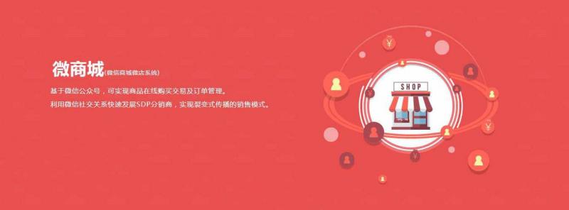 微信公众号、小程序商城